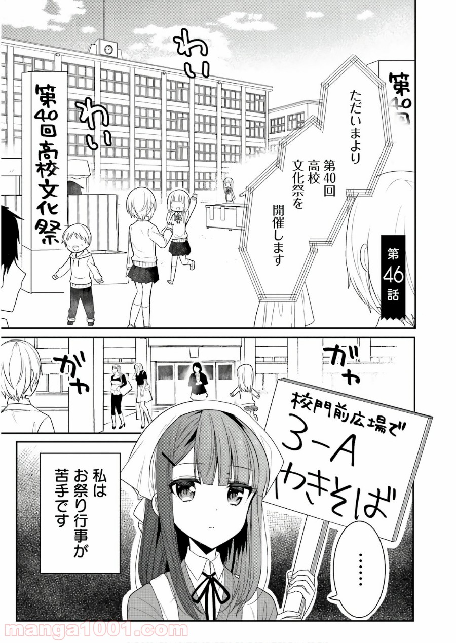 俺んちのメイドさん - 第46話 - Page 1