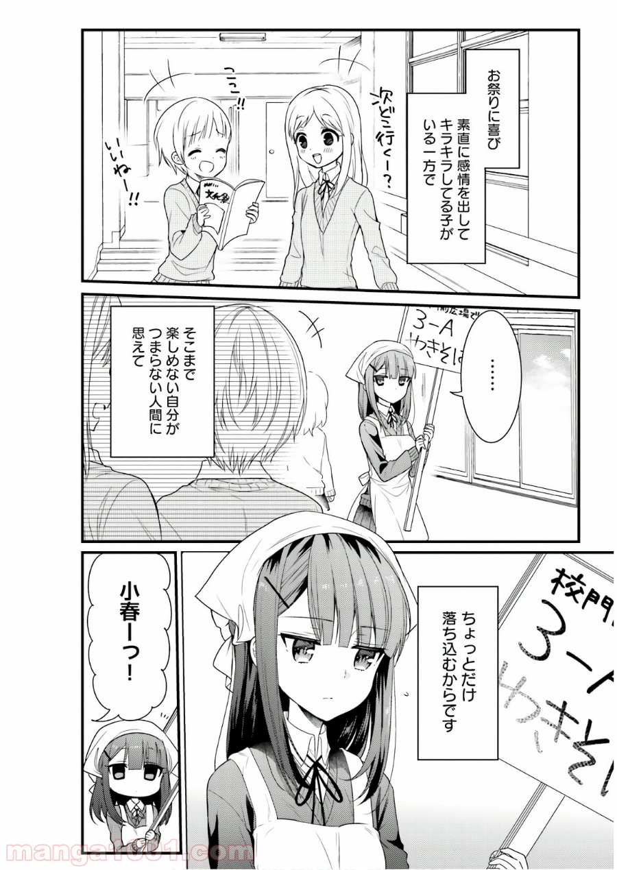 俺んちのメイドさん - 第46話 - Page 2