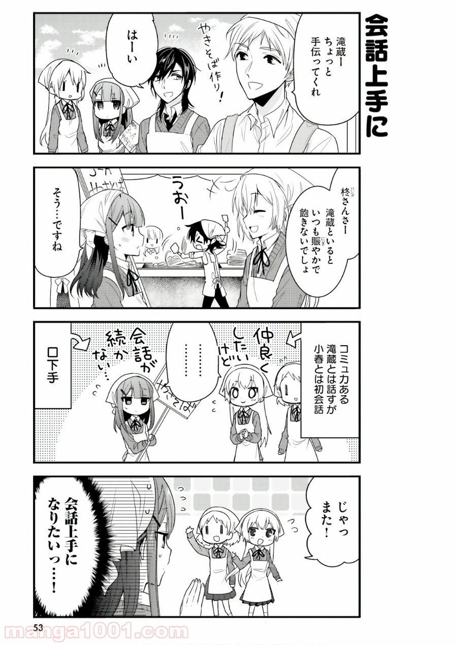 俺んちのメイドさん - 第46話 - Page 5