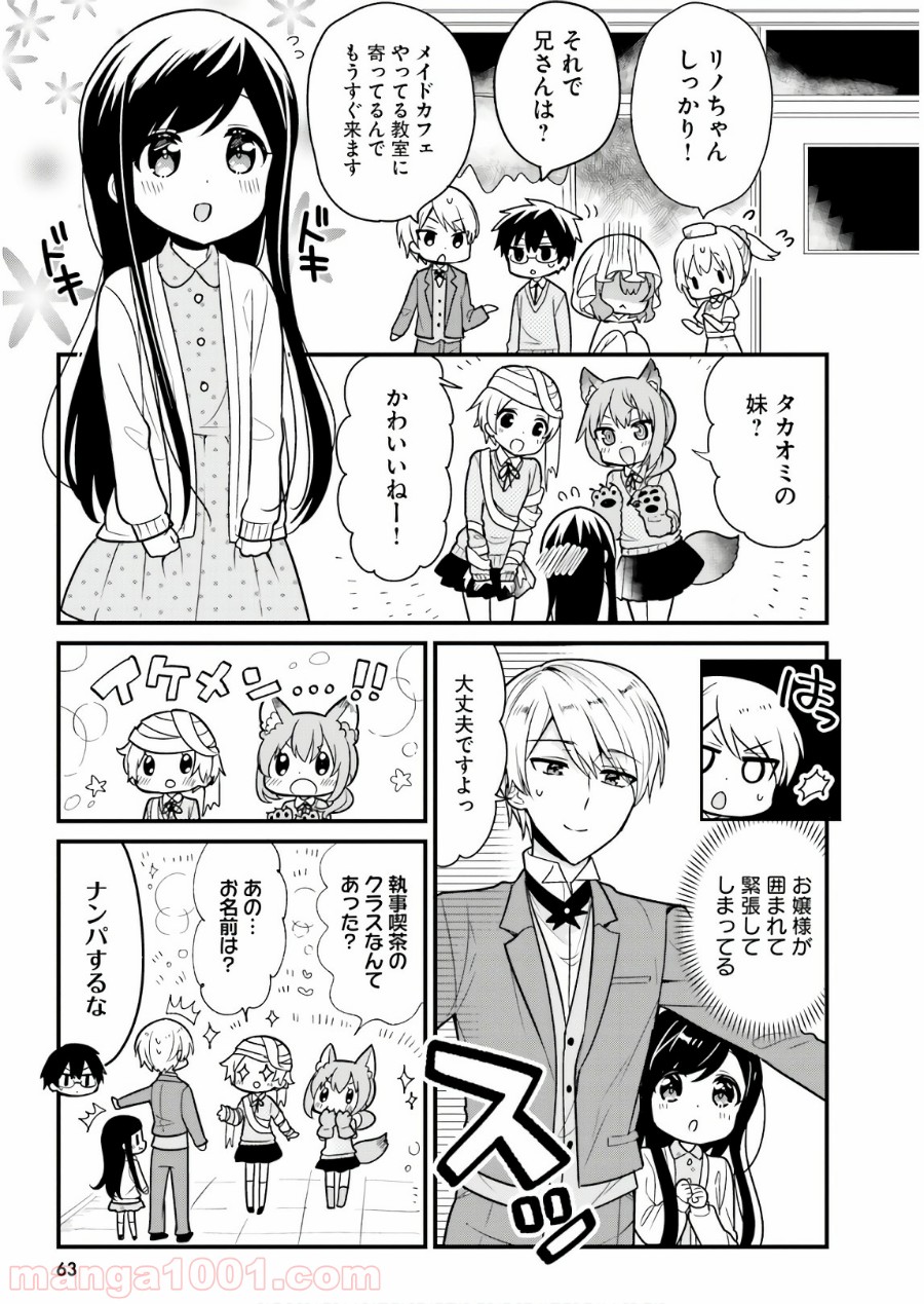 俺んちのメイドさん - 第47話 - Page 3