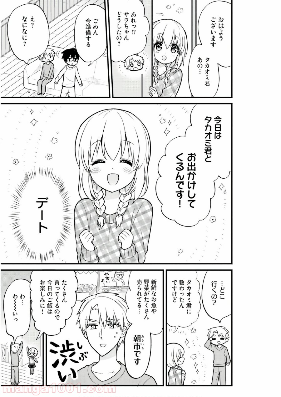 俺んちのメイドさん - 第48話 - Page 11