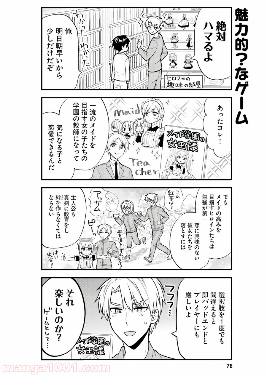 俺んちのメイドさん - 第48話 - Page 4