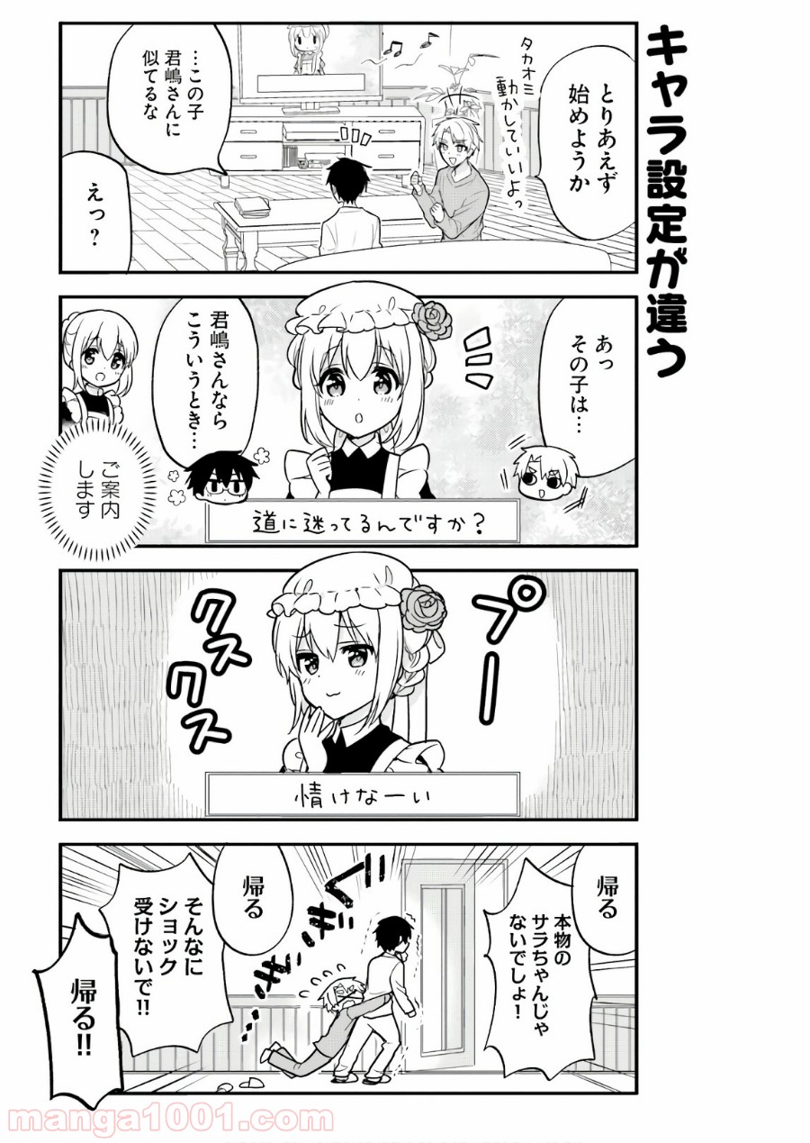 俺んちのメイドさん - 第48話 - Page 5