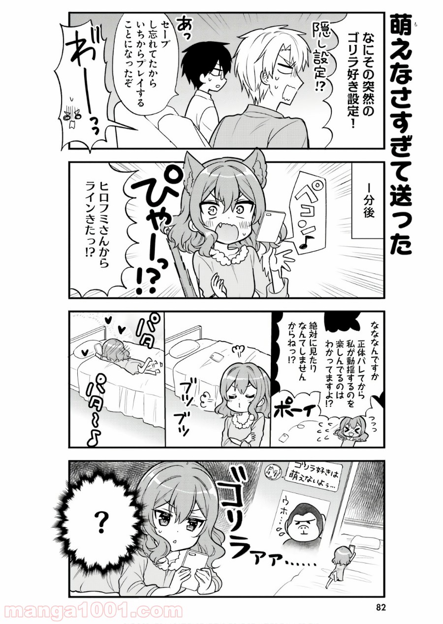 俺んちのメイドさん - 第48話 - Page 8