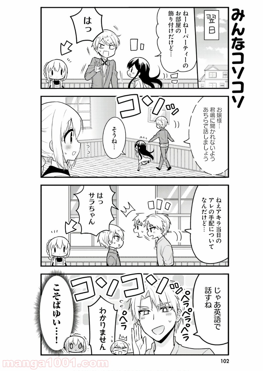 俺んちのメイドさん - 第50話 - Page 4