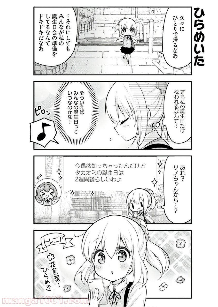 俺んちのメイドさん - 第50話 - Page 6