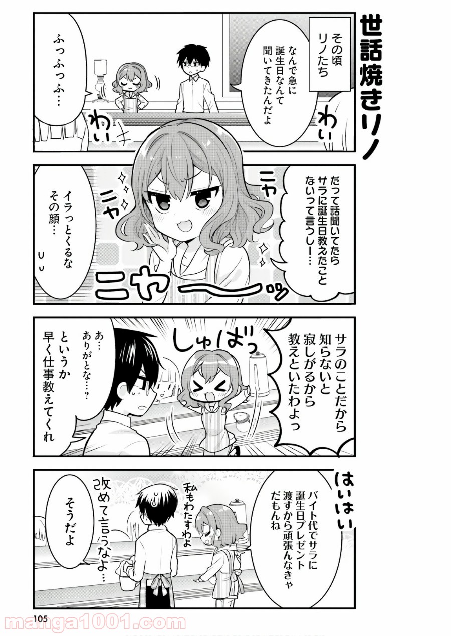 俺んちのメイドさん - 第50話 - Page 7