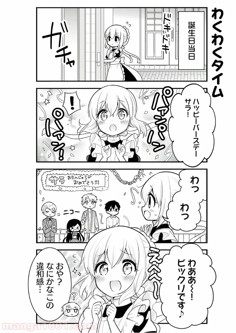 俺んちのメイドさん - 第50話 - Page 8