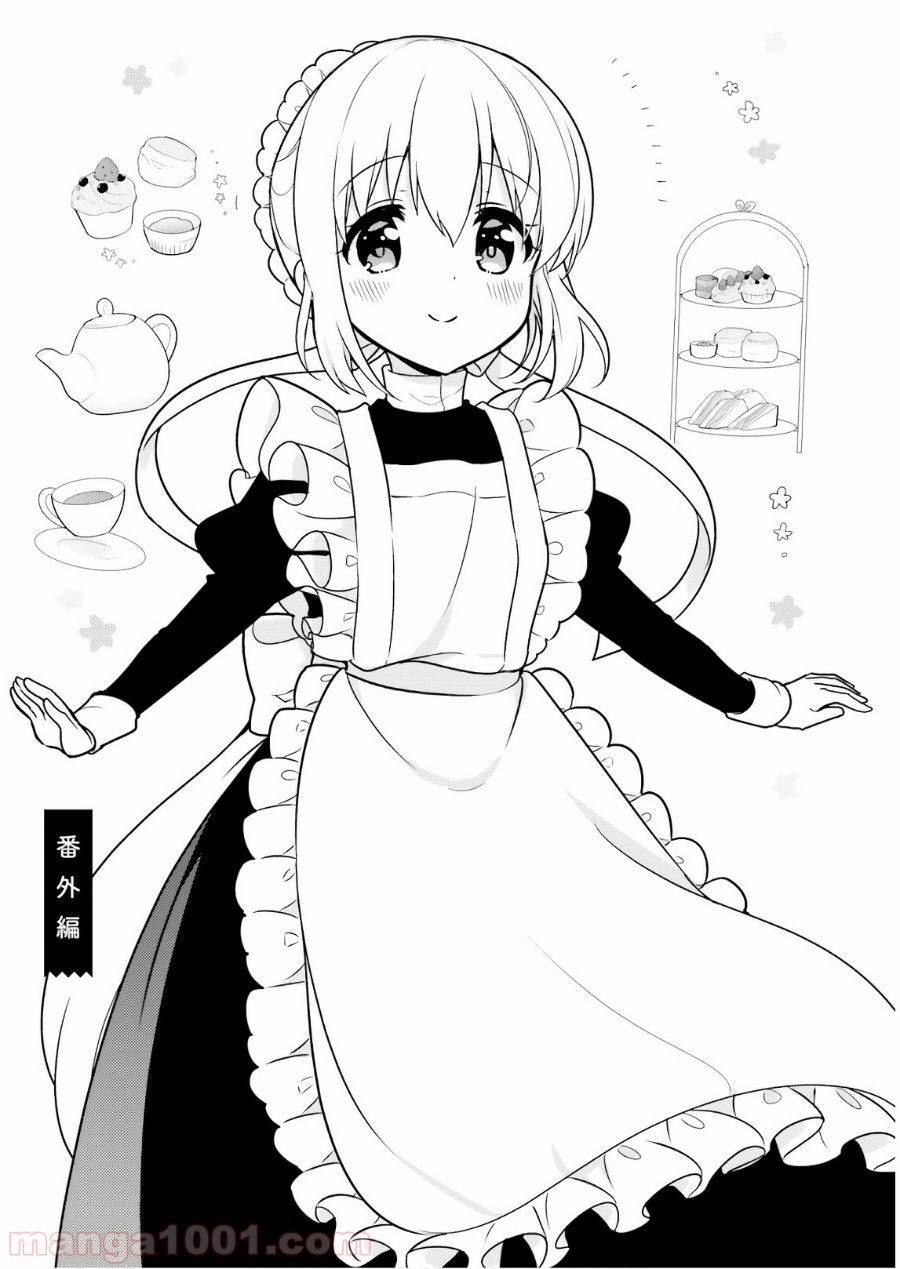 俺んちのメイドさん 第50.5話 - Trang 1