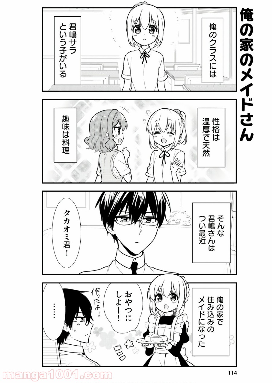 俺んちのメイドさん 第50.5話 - Trang 2