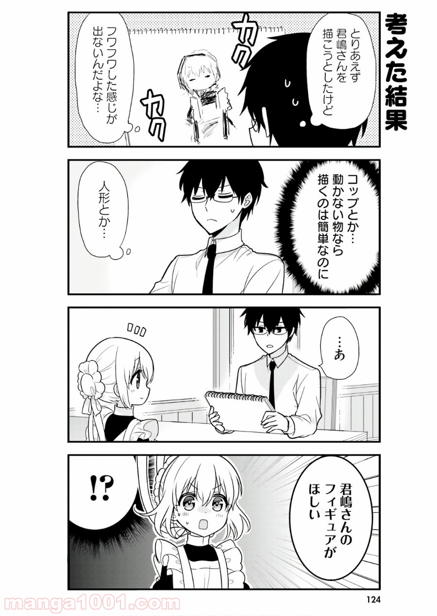 俺んちのメイドさん 第50.5話 - Trang 12