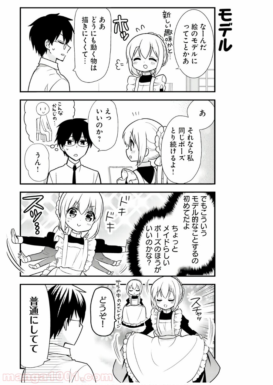 俺んちのメイドさん 第50.5話 - Trang 13