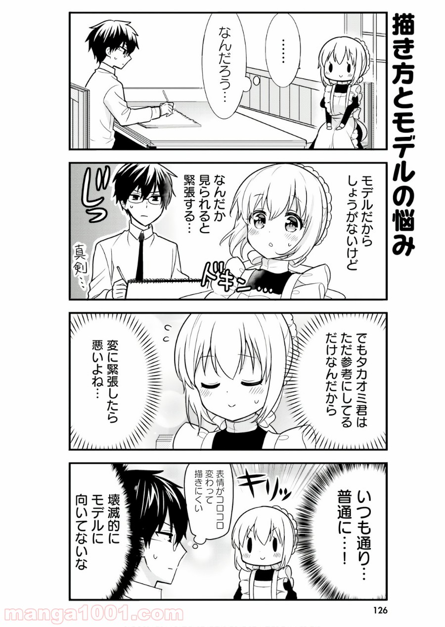 俺んちのメイドさん 第50.5話 - Trang 14