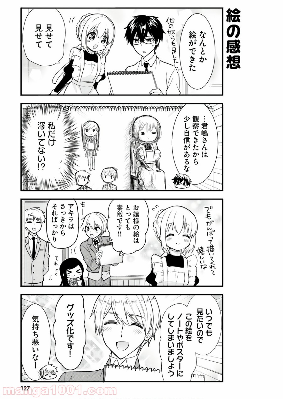 俺んちのメイドさん 第50.5話 - Trang 15