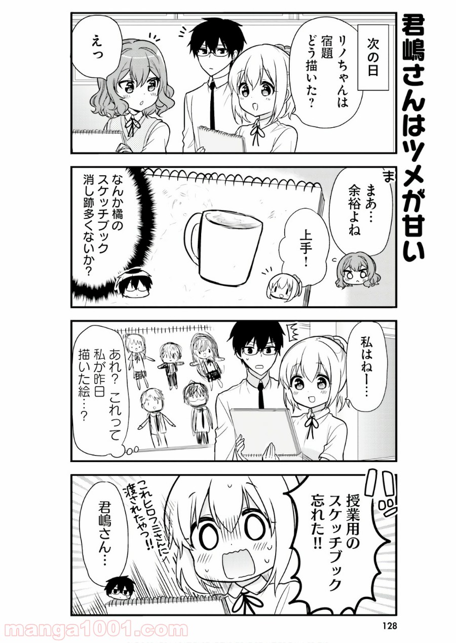 俺んちのメイドさん 第50.5話 - Trang 16