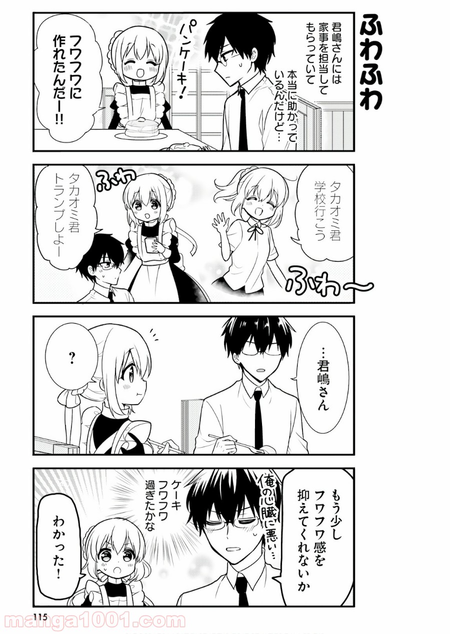 俺んちのメイドさん 第50.5話 - Trang 3