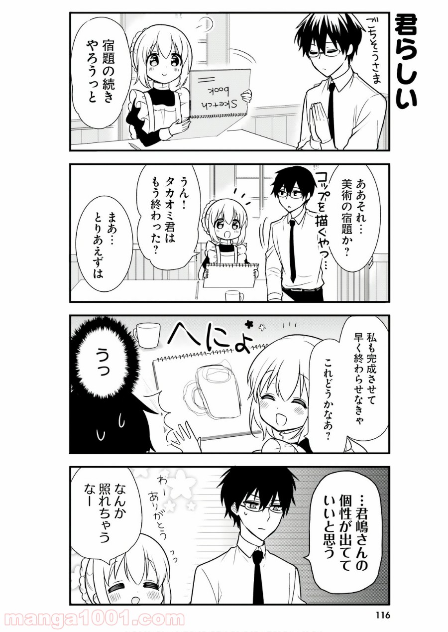 俺んちのメイドさん 第50.5話 - Trang 4