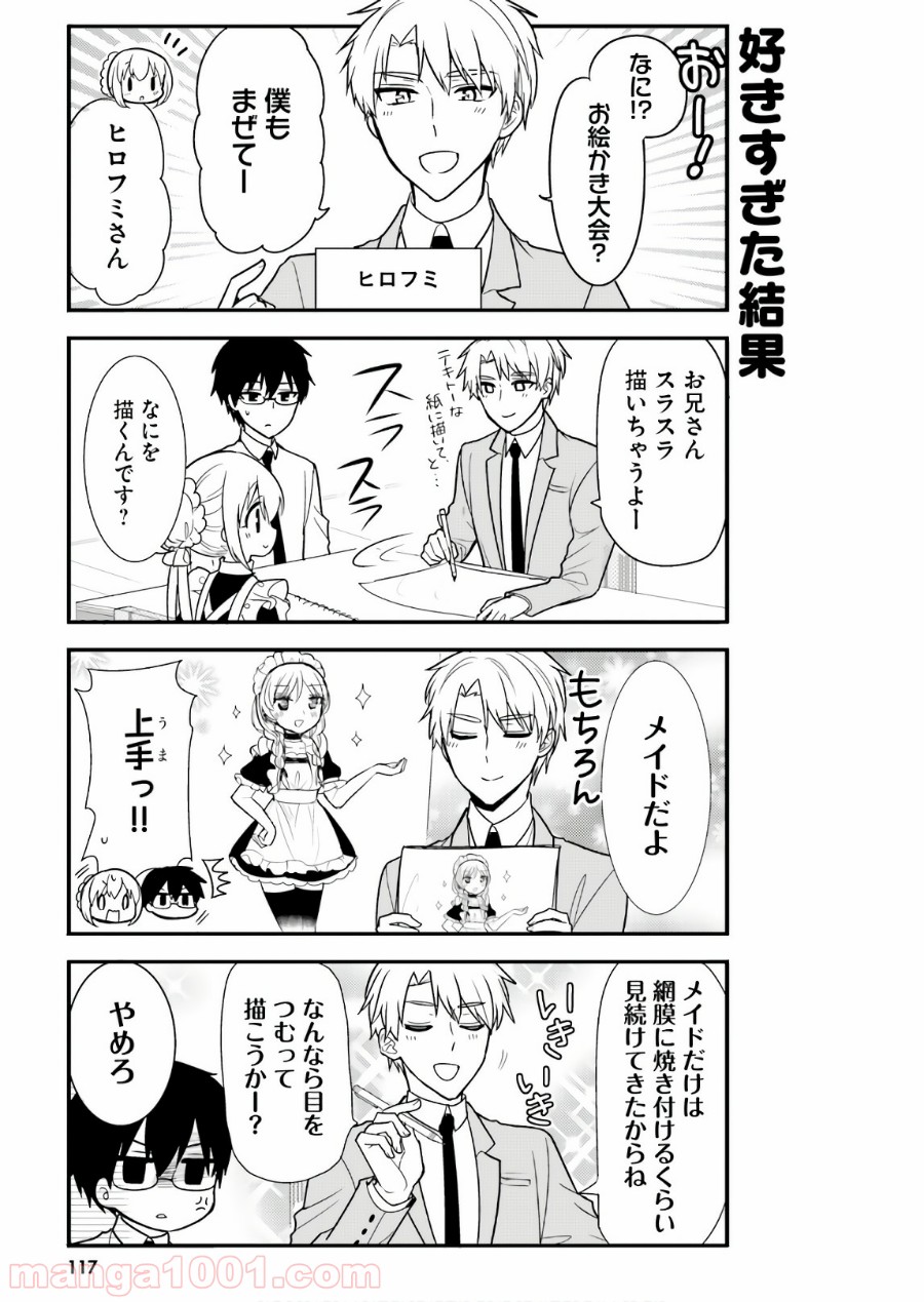 俺んちのメイドさん 第50.5話 - Trang 5