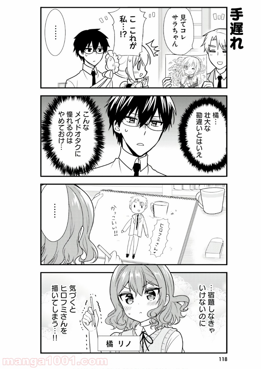 俺んちのメイドさん 第50.5話 - Trang 6