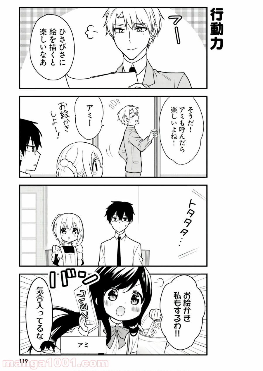 俺んちのメイドさん 第50.5話 - Trang 7
