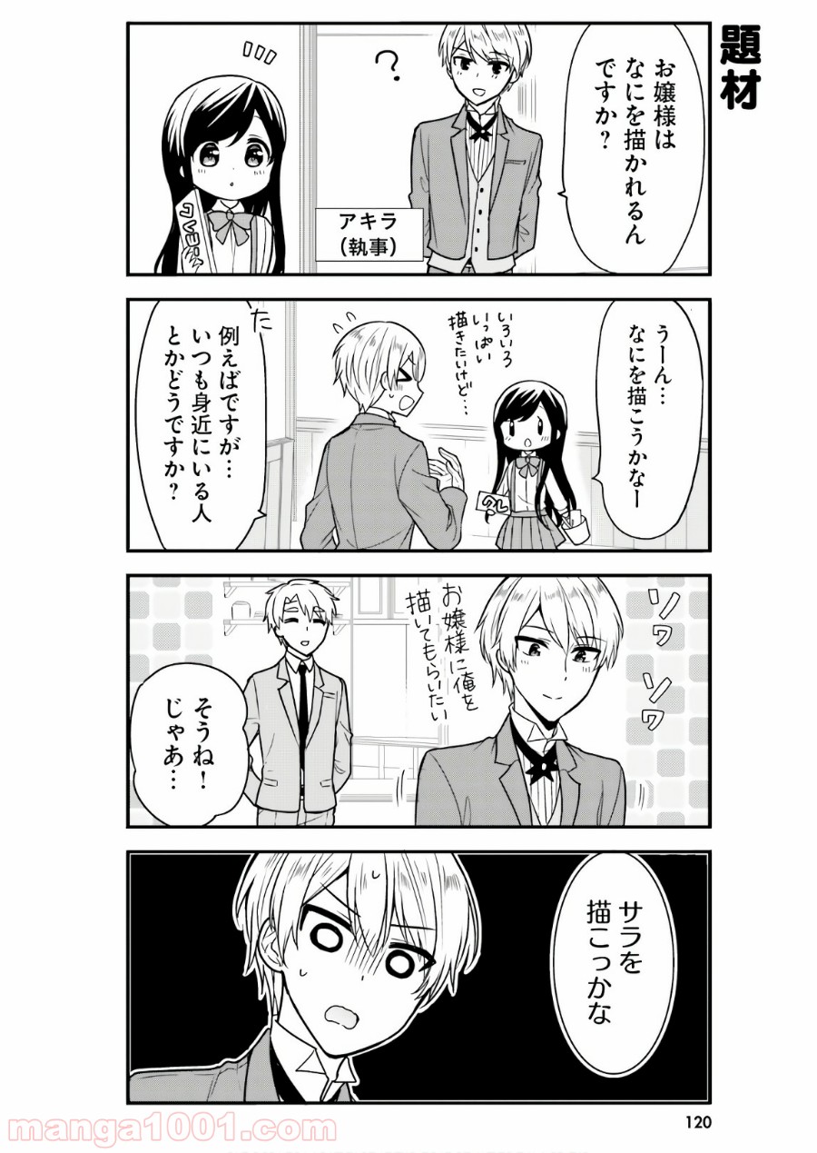 俺んちのメイドさん 第50.5話 - Trang 8