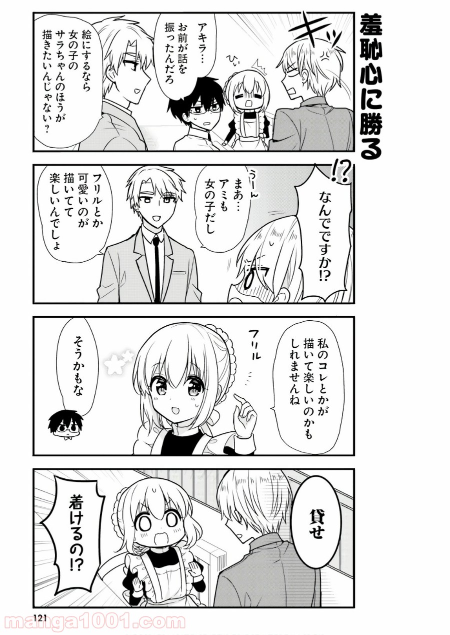 俺んちのメイドさん 第50.5話 - Trang 9