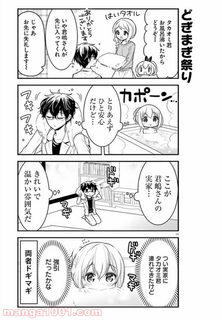 俺んちのメイドさん - 第51話 - Page 5