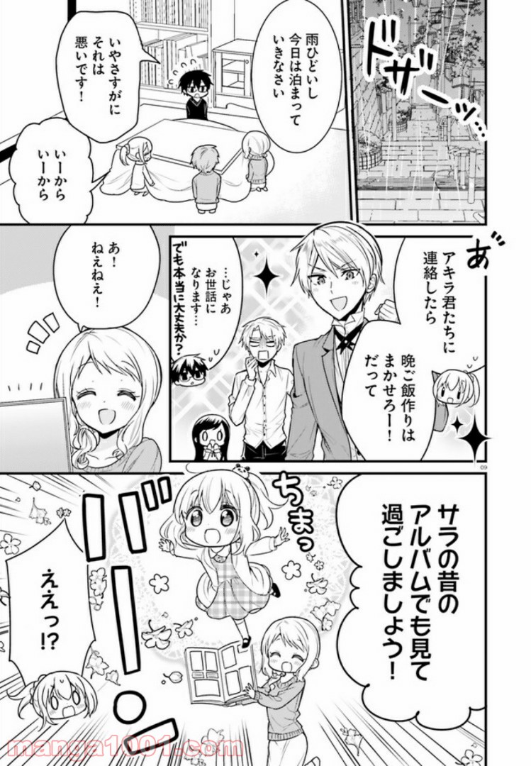 俺んちのメイドさん - 第51話 - Page 9