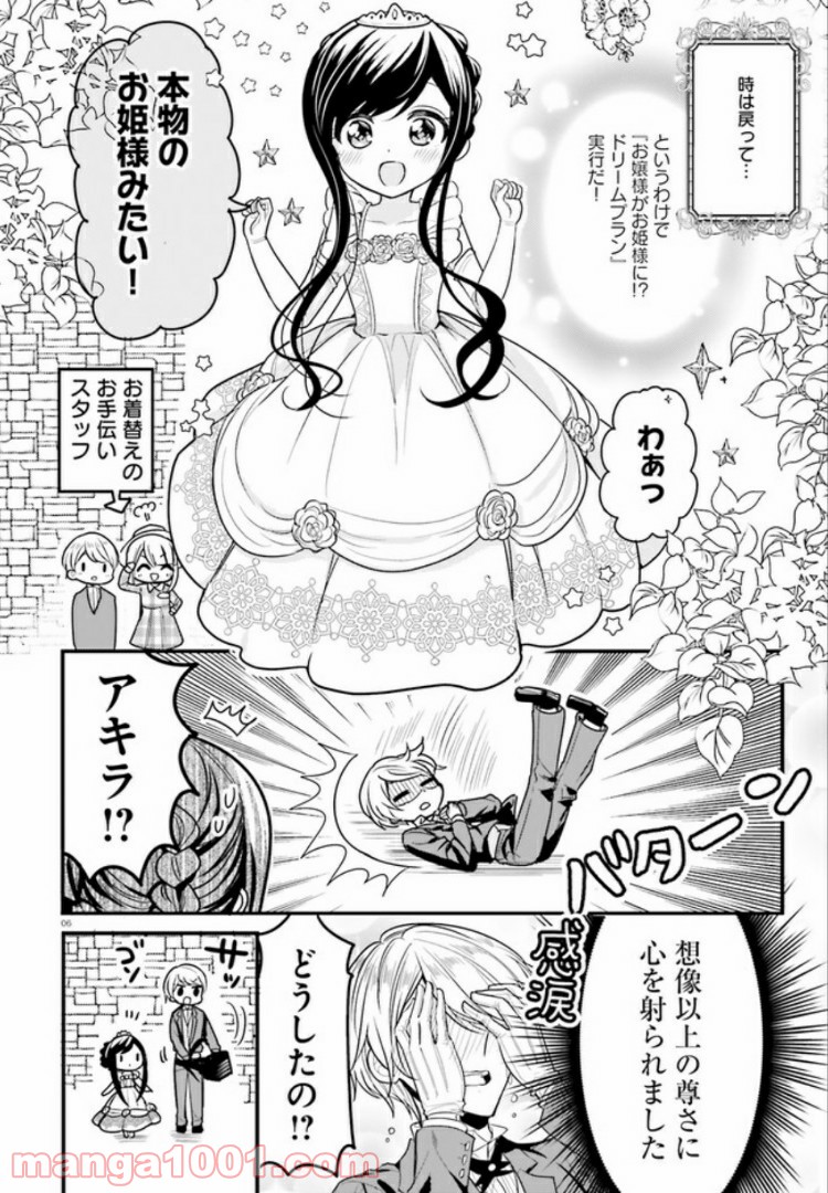 俺んちのメイドさん - 第52話 - Page 6