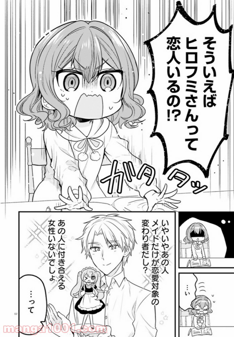 俺んちのメイドさん - 第53話 - Page 2