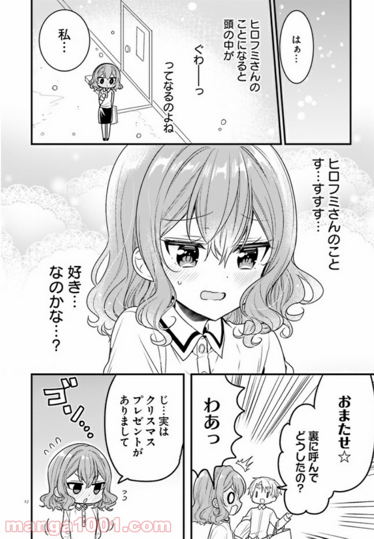 俺んちのメイドさん - 第53話 - Page 12