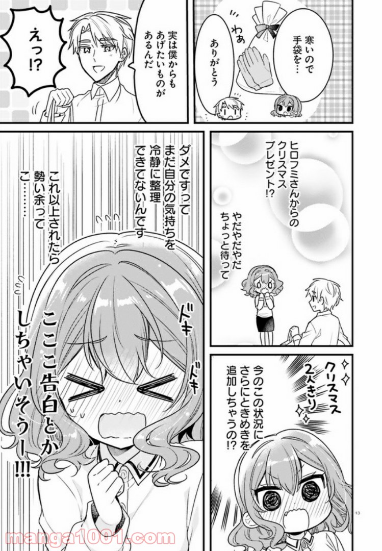 俺んちのメイドさん - 第53話 - Page 13