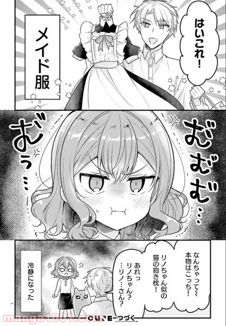 俺んちのメイドさん - 第53話 - Page 14