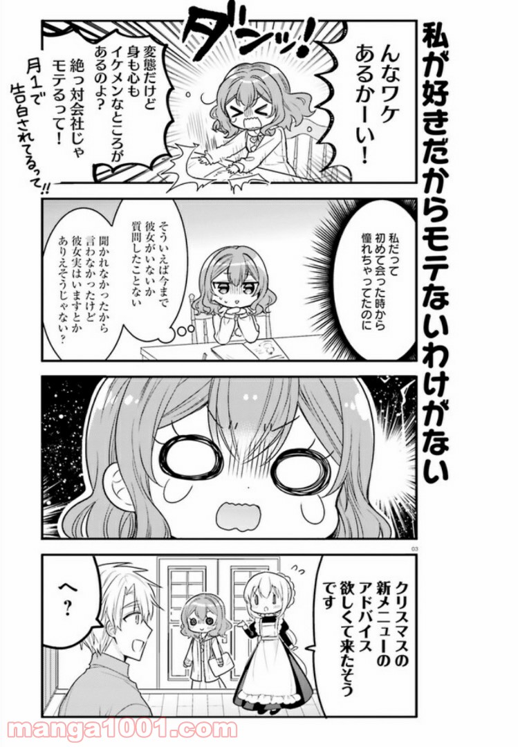 俺んちのメイドさん - 第53話 - Page 3