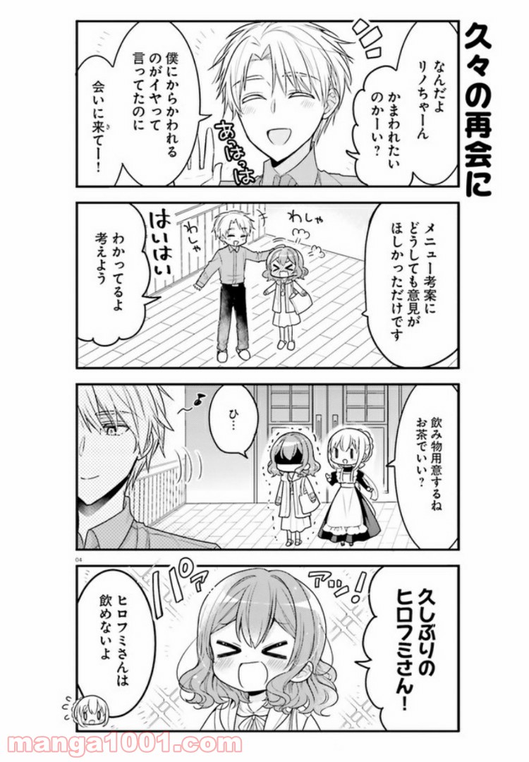 俺んちのメイドさん - 第53話 - Page 4