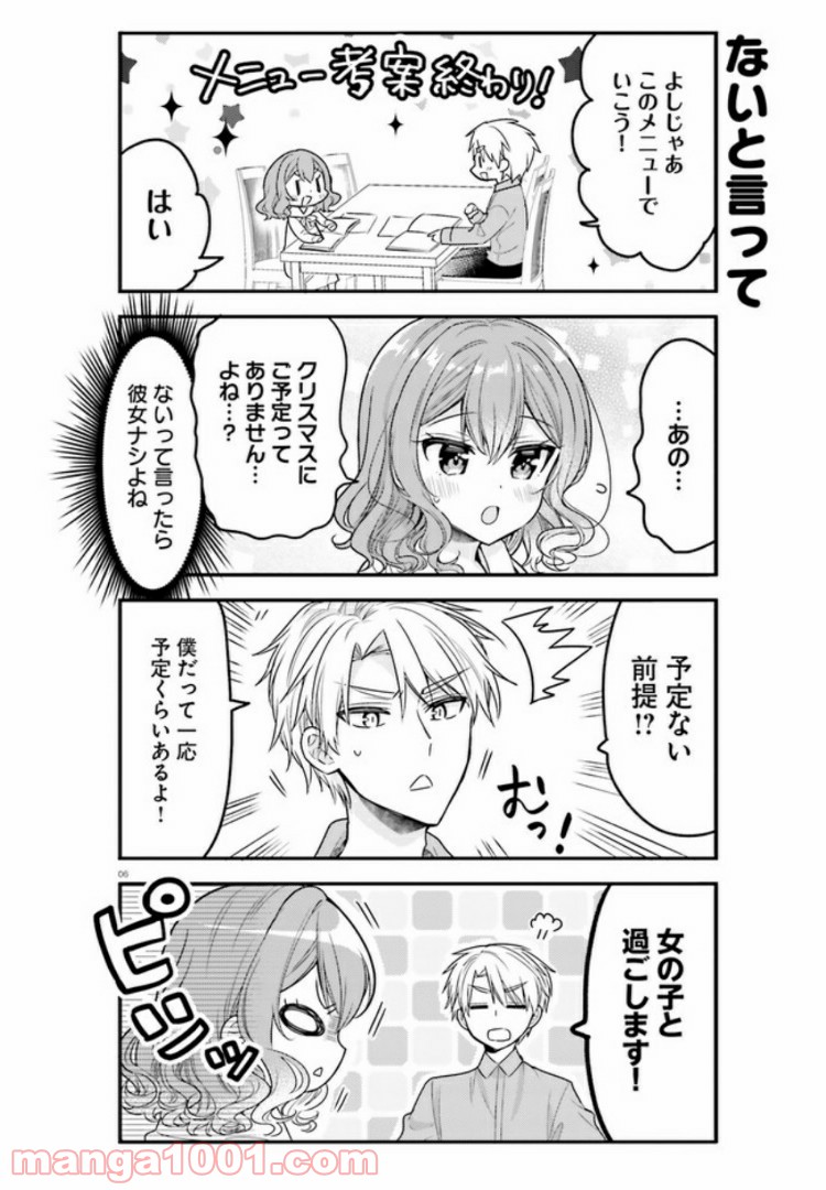 俺んちのメイドさん - 第53話 - Page 6