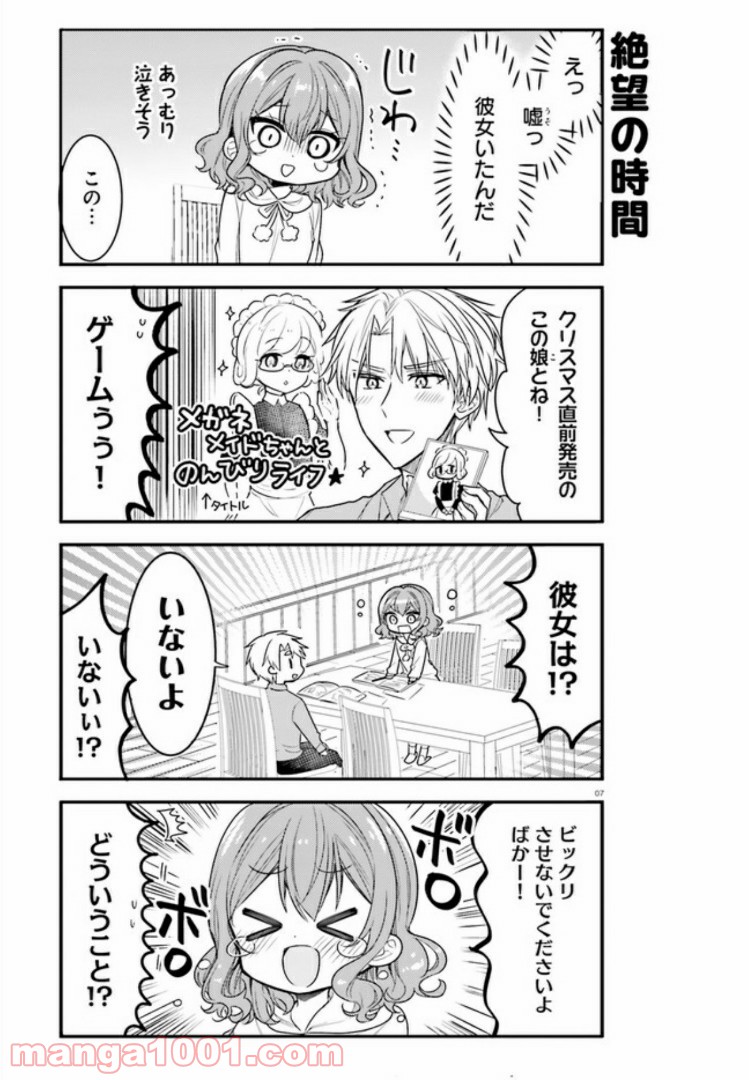 俺んちのメイドさん - 第53話 - Page 7