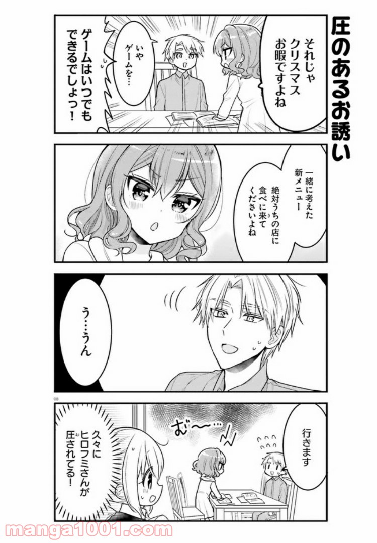 俺んちのメイドさん - 第53話 - Page 8