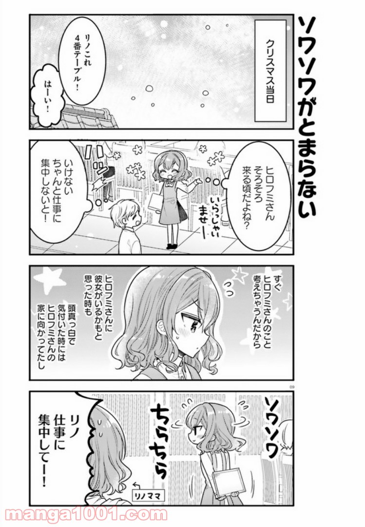 俺んちのメイドさん - 第53話 - Page 9