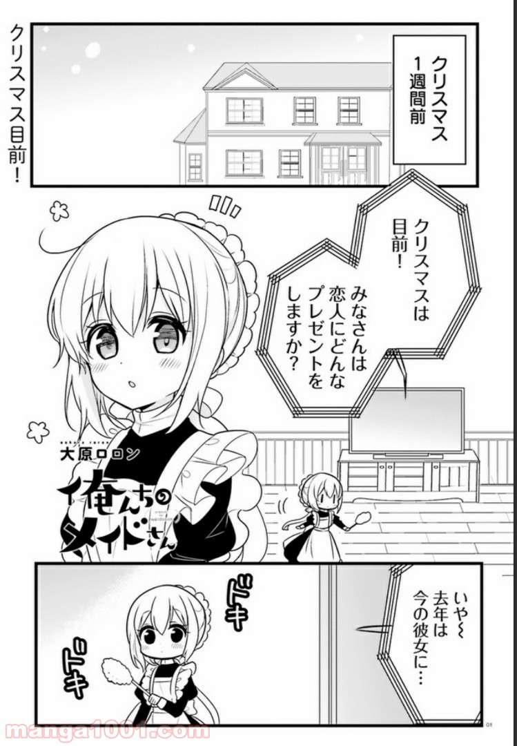 俺んちのメイドさん - 第54話 - Page 1