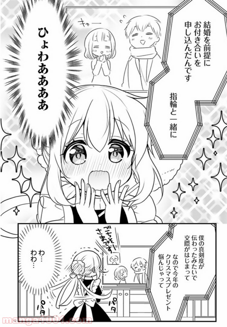 俺んちのメイドさん - 第54話 - Page 2