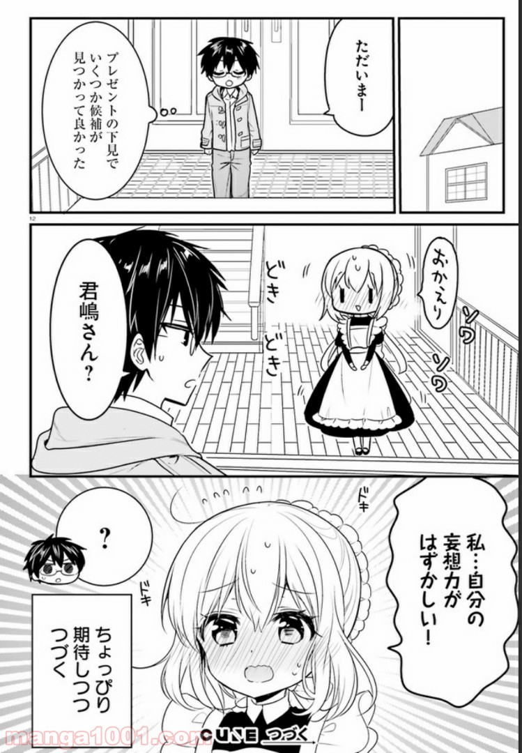 俺んちのメイドさん - 第54話 - Page 12