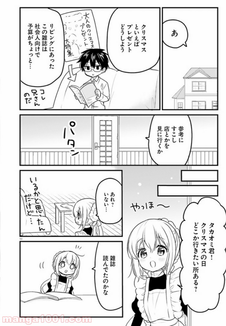 俺んちのメイドさん - 第54話 - Page 10