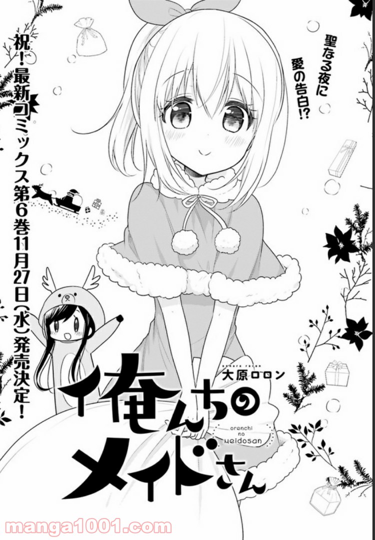 俺んちのメイドさん 第55話 - Trang 1