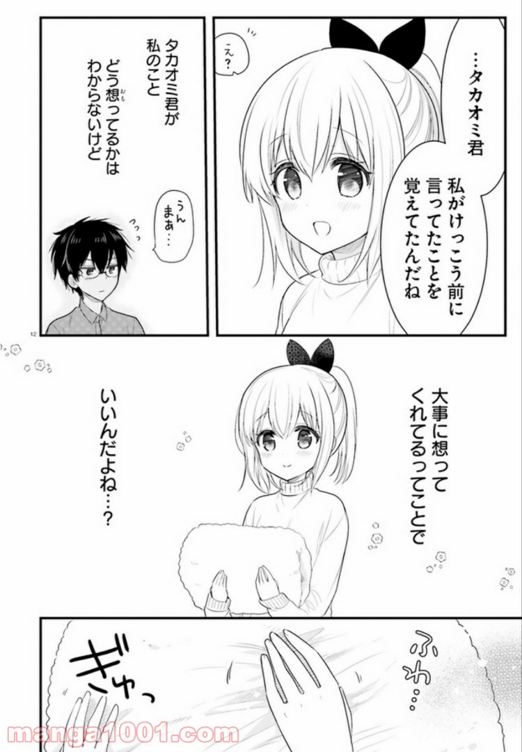 俺んちのメイドさん 第55話 - Trang 12
