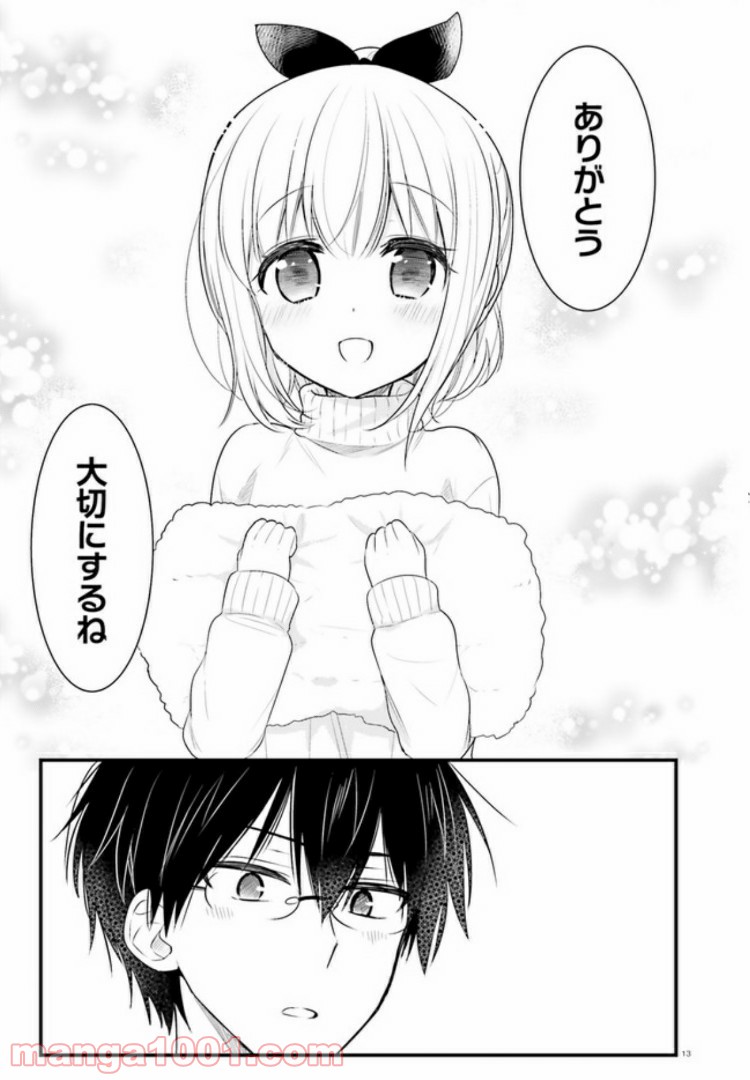 俺んちのメイドさん 第55話 - Trang 13