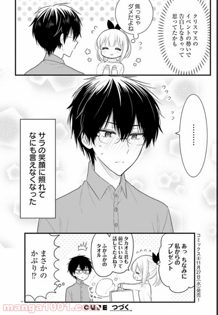 俺んちのメイドさん 第55話 - Trang 14
