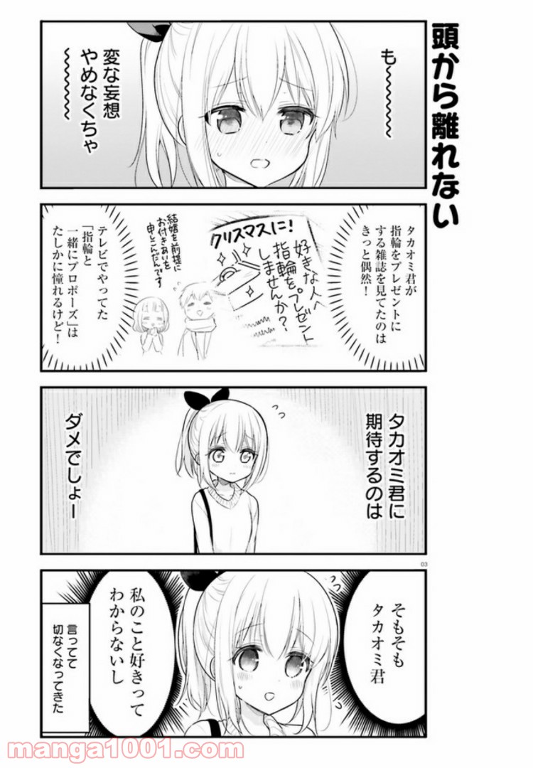 俺んちのメイドさん 第55話 - Trang 3