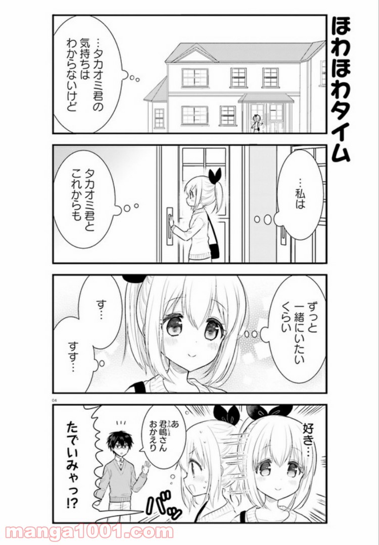 俺んちのメイドさん 第55話 - Trang 4