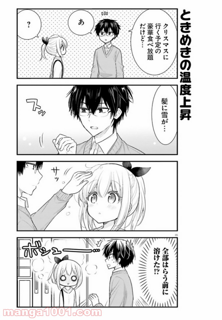 俺んちのメイドさん 第55話 - Trang 5